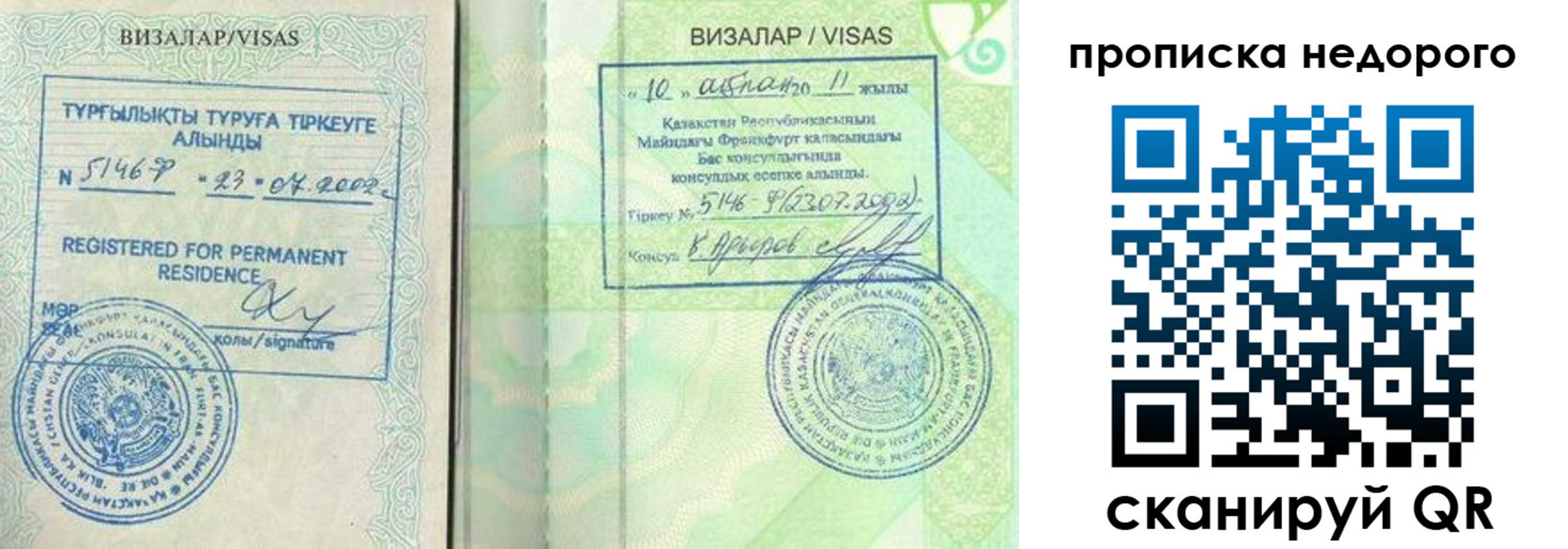 прописка паспорт в Новокузнецке